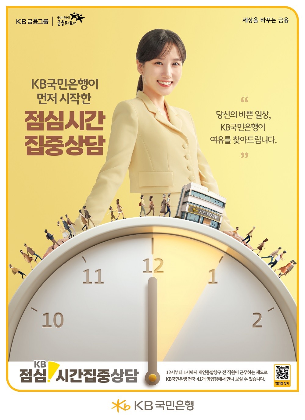 2025 소비자 선정 최고의 브랜드 대상] KB국민은행 < BrandVoice < 기사본문 - 포브스코리아(Forbes Korea)