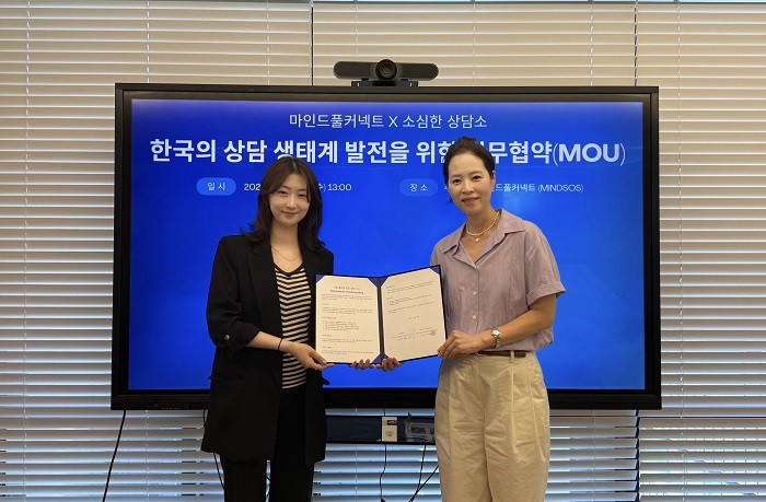 마인드풀커넥트, 소심한상담소와 상담 생태계 발전을 위한 MOU - 뉴스 썸네일 이미지