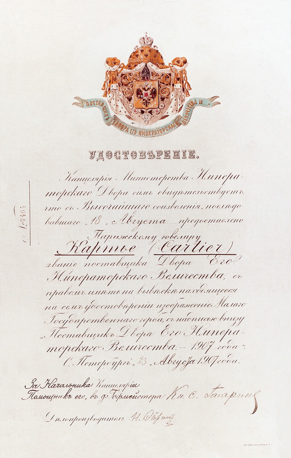 1922년의 까르띠에가의 형제들. [사진 까르띠에]