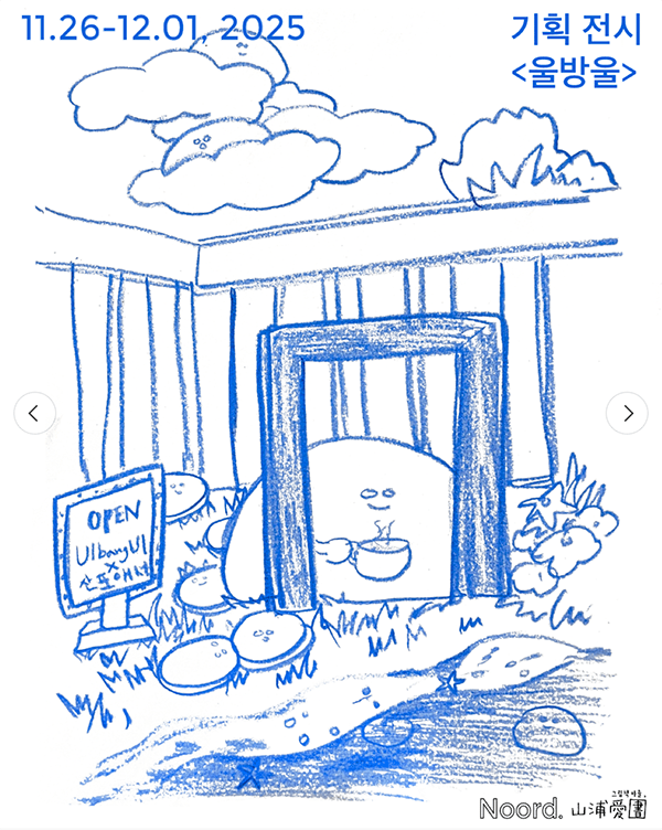 [사진 울진노드]