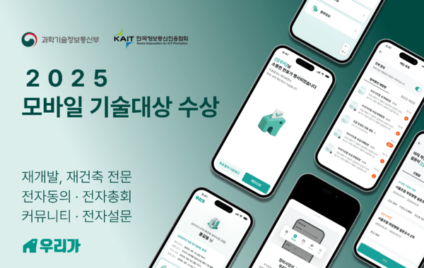 이제이엠컴퍼니, 모바일기술대상 수상 - 뉴스 썸네일 이미지