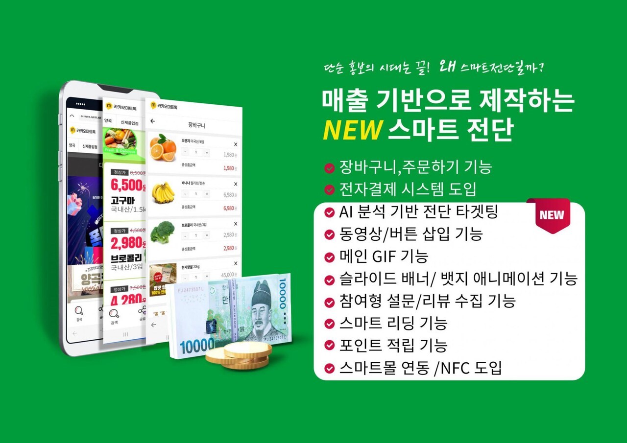 대형네트웍스, '마트톡·올지니' 전면 리뉴얼 - 뉴스 썸네일 이미지