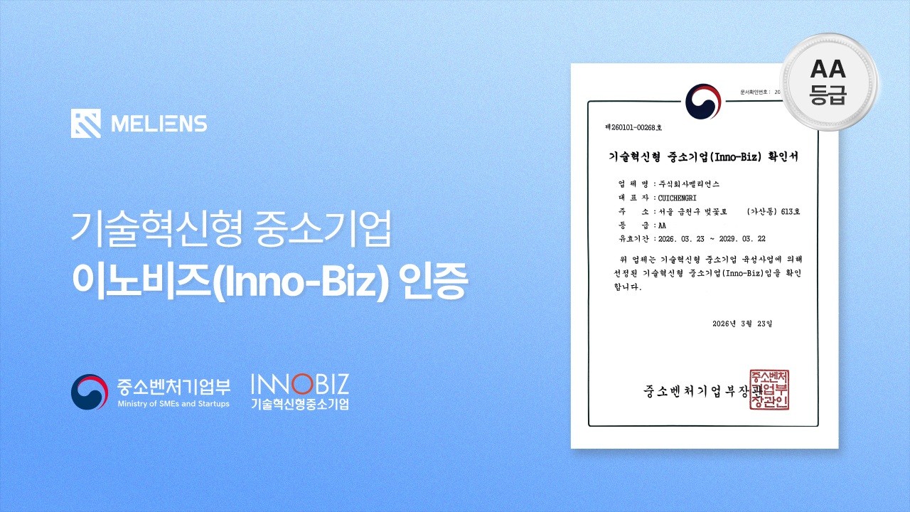 멜리언스, 이노비즈 AA등급 획득 - 뉴스 썸네일 이미지