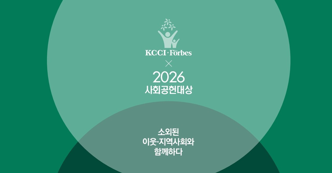 [2026 포브스 사회공헌대상] 소외된 이웃·지역사회와 함께하다 - 뉴스 썸네일 이미지
