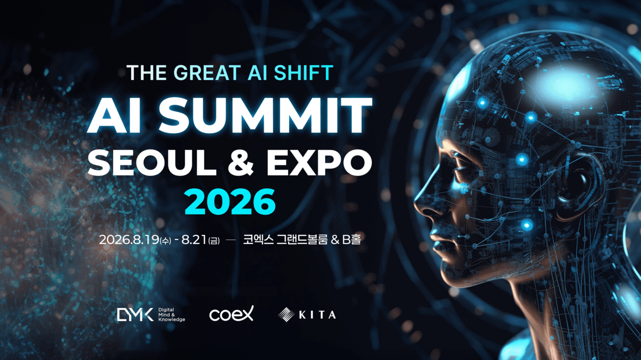 AI Summit Seoul & EXPO 2026 개최