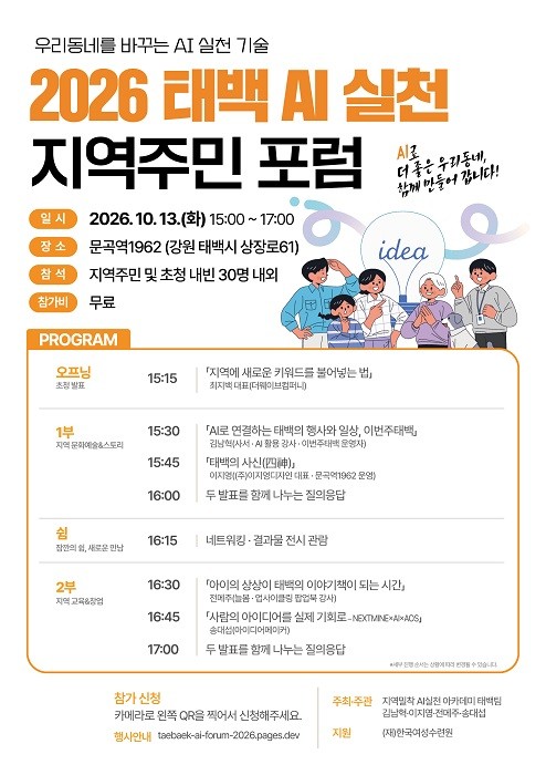 2026 태백 AI 실천 지역주민 포럼 개최 - 뉴스 썸네일 이미지