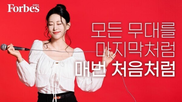 [영상] 모든 무대를 마지막처럼, 매번 처음처럼